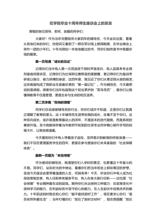 在学院毕业十周年师生座谈会上的发言