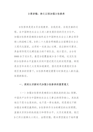 党课讲稿：持之以恒加强党性修养