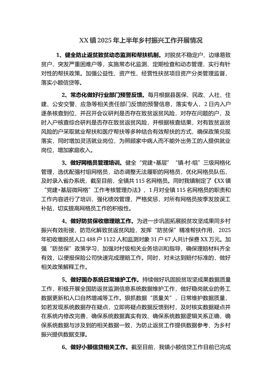 XX镇2025年上半年乡村振兴工作开展情况_第1页