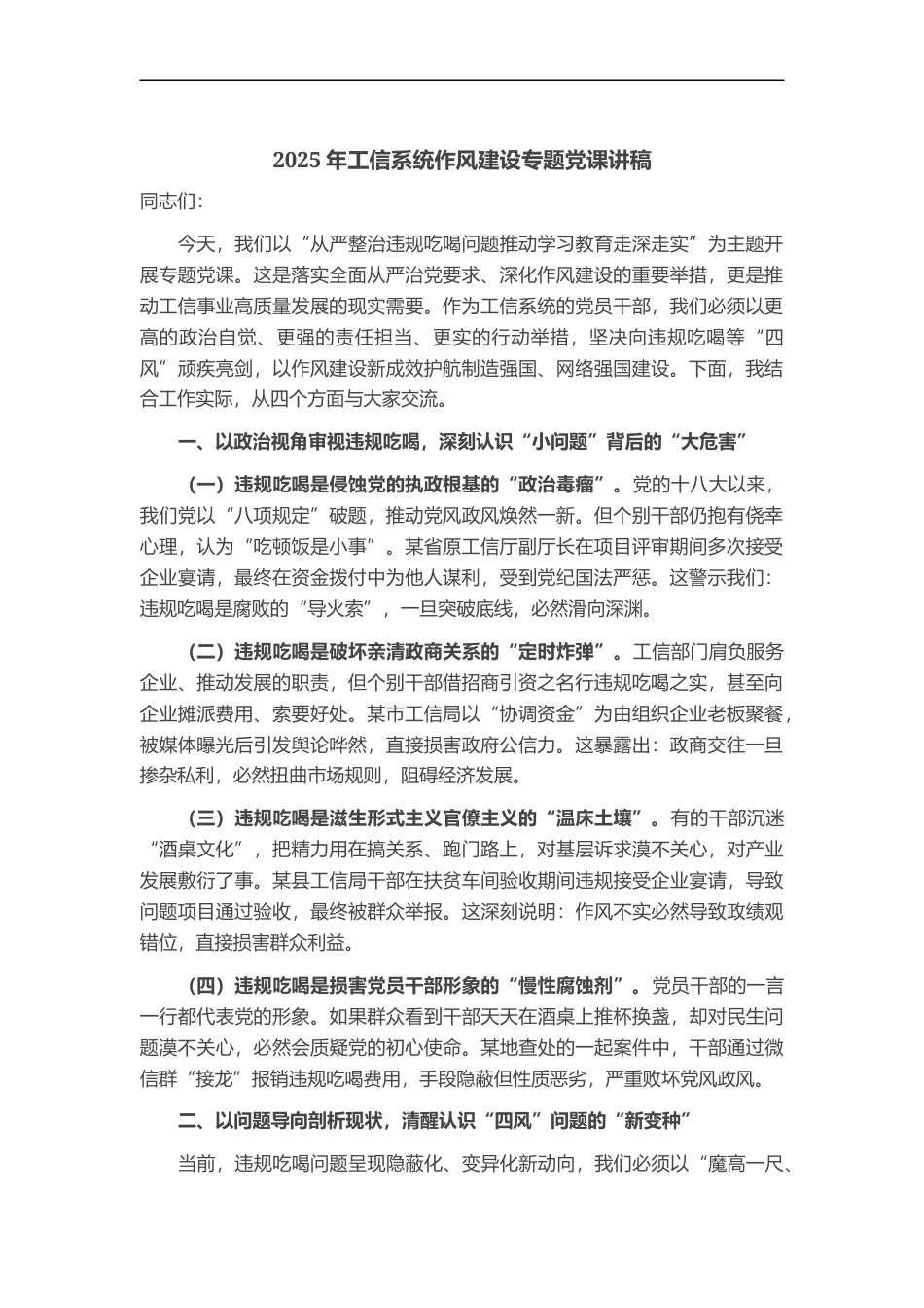 2025年工信系统作风建设专题党课讲稿_第1页