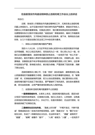 在县委落实作风建设精神禁止违规吃喝工作会议上的讲话