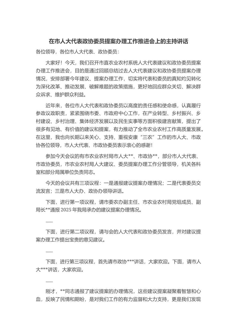 在市人大代表政协委员提案办理工作推进会上的主持讲话_第1页