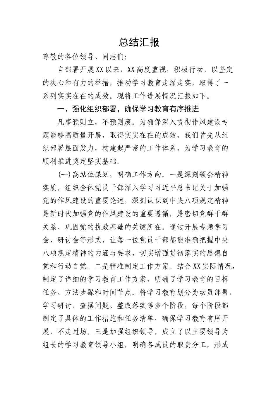 学习教育总结汇报(1)_第1页