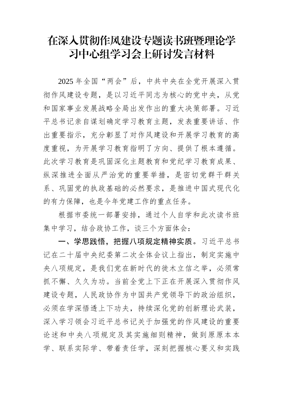 在深入贯彻作风建设专题读书班暨理论学习中心组学习会上研讨发言材料_第1页