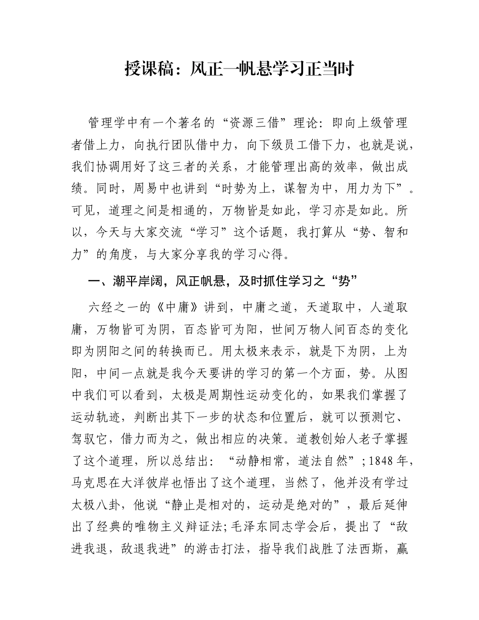 授课稿：风正一帆悬 学习正当时_第1页