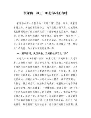 授课稿：风正一帆悬 学习正当时