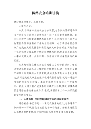 网络安全培训讲稿