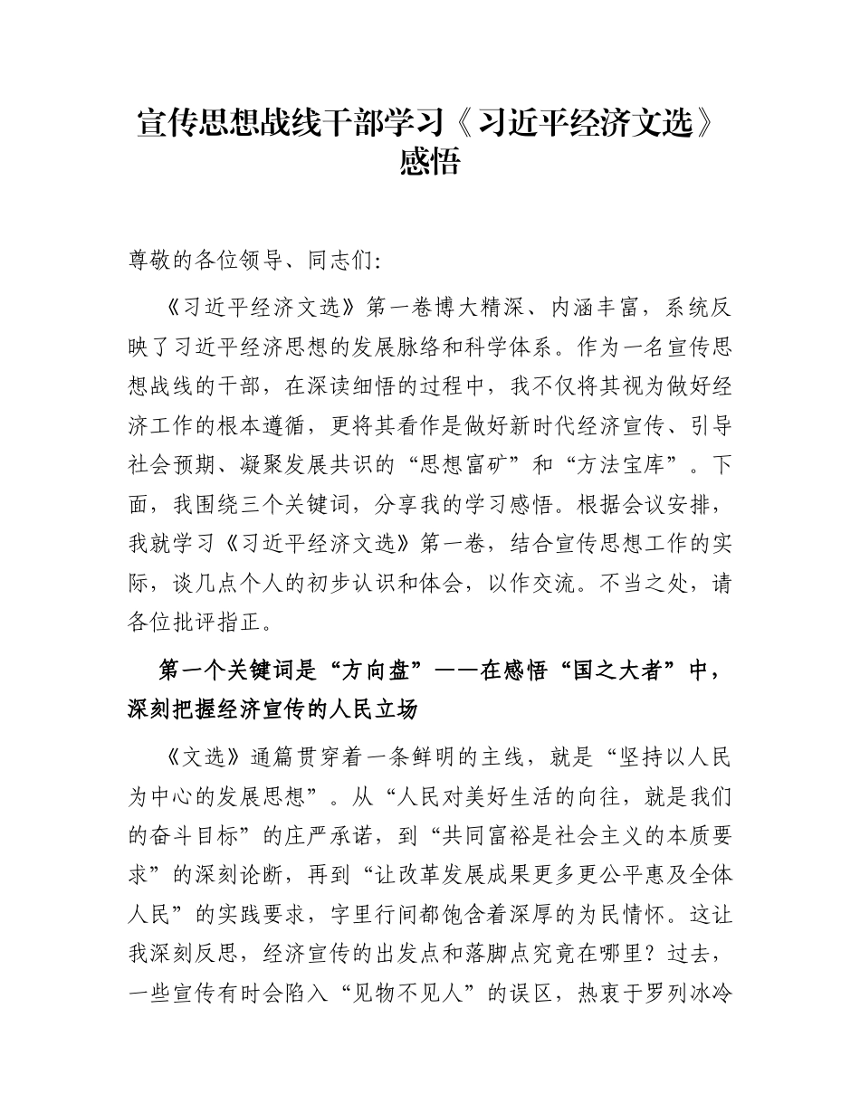 宣传思想战线干部学习《习近平经济文选》感悟_第1页