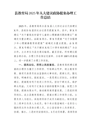 县教育局2025年人大建议政协提案办理工作总结