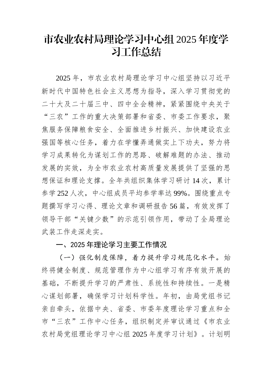 市农业农村局理论学习中心组2025年度学习工作总结_第1页