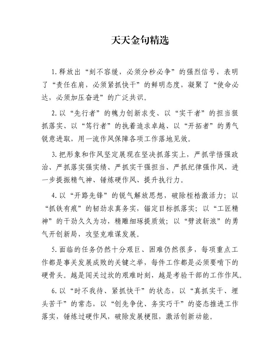 天天金句精选（2025年12月26日）_第1页