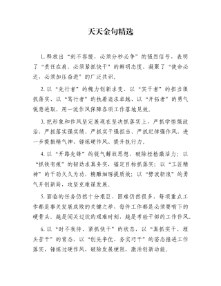 天天金句精选（2025年12月26日）