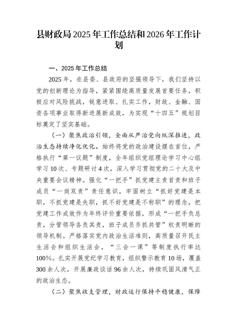 县财政局2025年工作总结和2026年工作计划_第1页