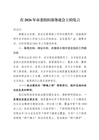 在2026年市委组织部务虚会上的发言
