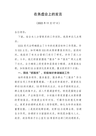 在务虚会上的发言