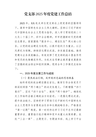党支部2025年度党建工作总结