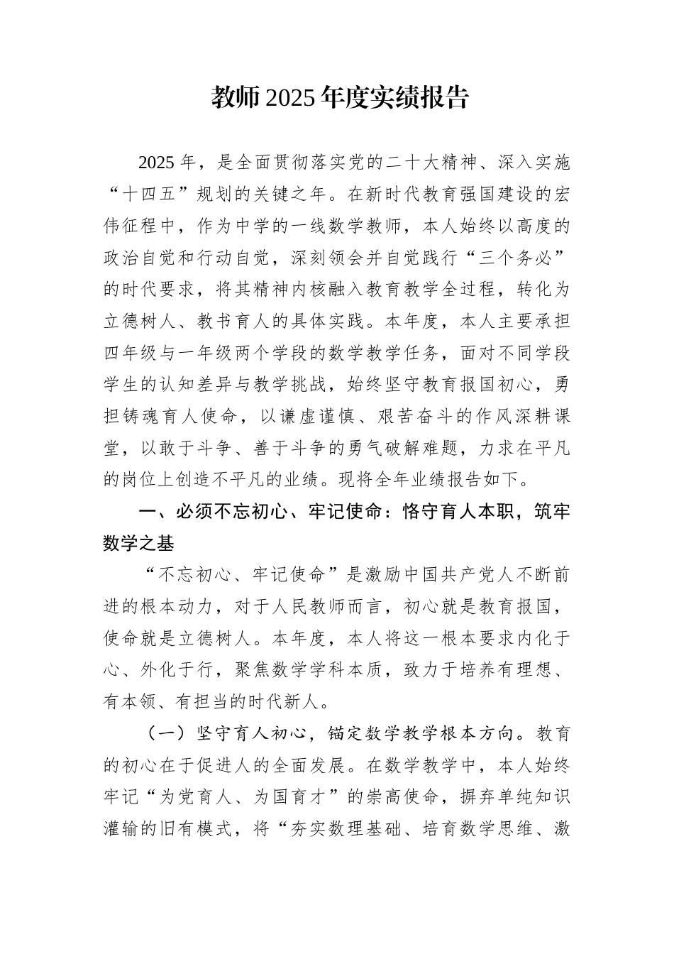 教师2025年度实绩报告_第1页