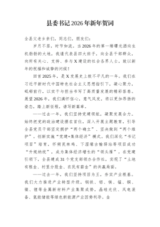 县委书记2026年新年贺词