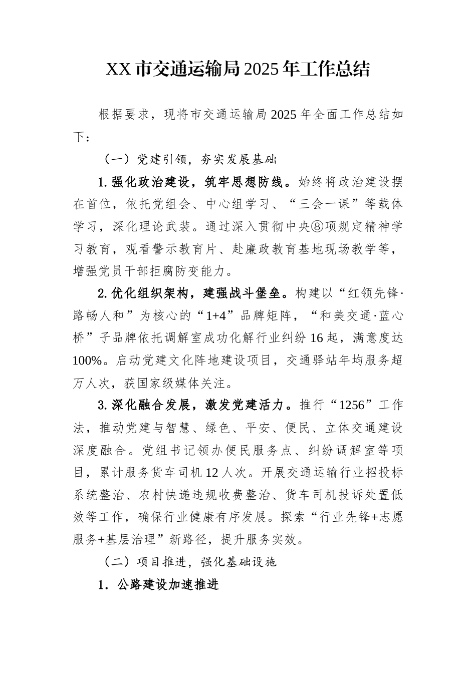 XX市交通运输局2025年工作总结_第1页
