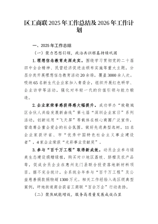 区工商联2025年工作总结及2026年工作计划