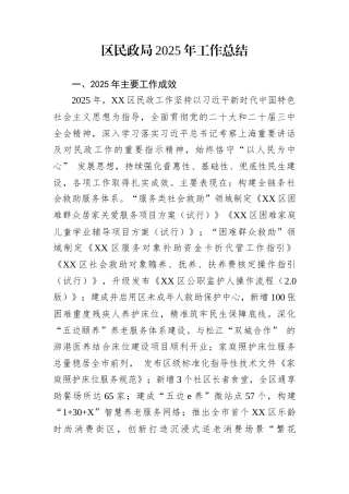 区民政局2025年工作总结