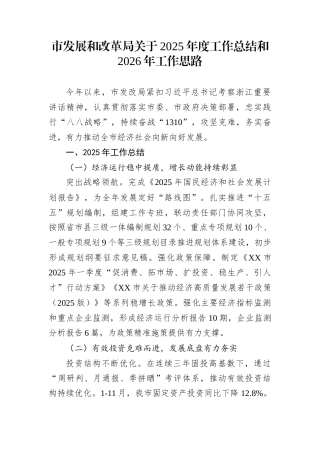 市发展和改革局关于2025年度工作总结和2026年工作思路