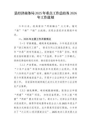 县经济商务局2025年重点工作总结及2026年工作谋划