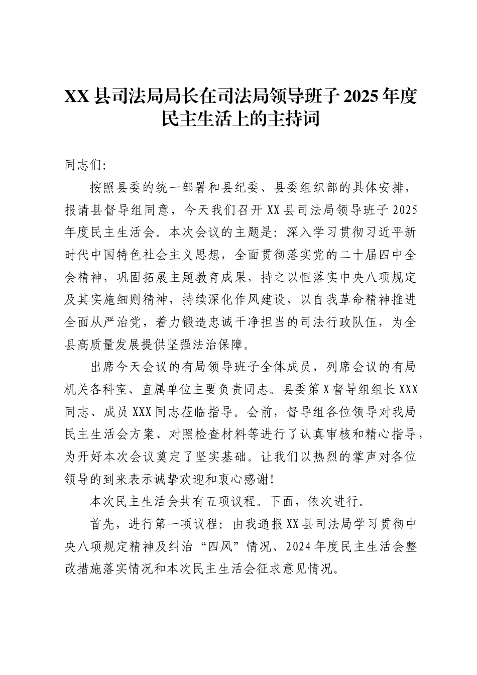 县司法局局长在司法局领导班子2025年度民主生活上的主持词_第1页