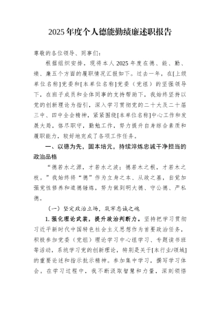 2025年度个人德能勤绩廉述职报告