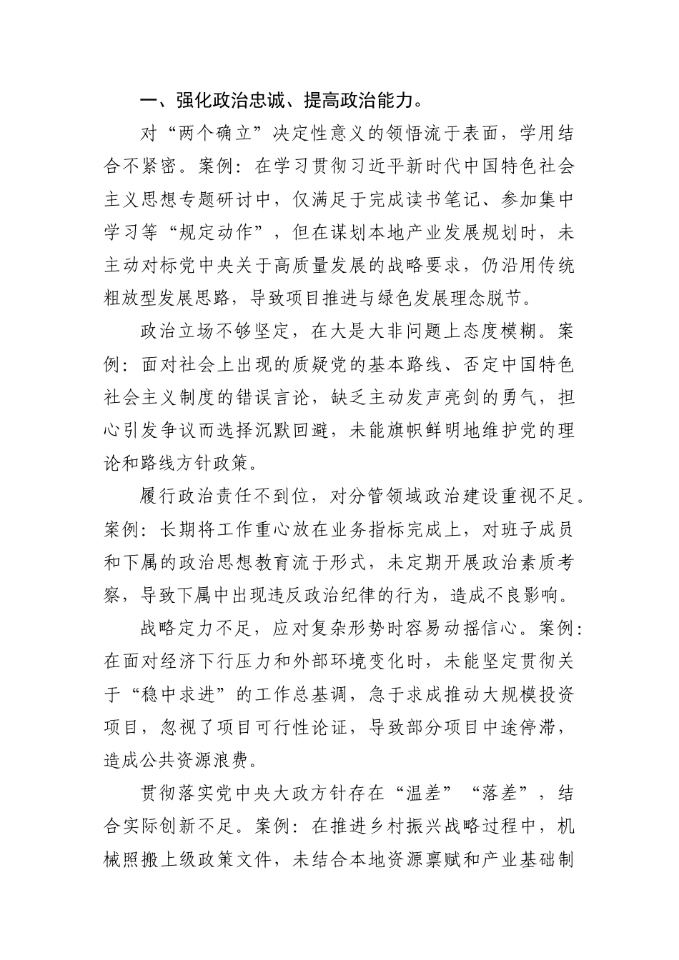 2025年度生活会查找问题合集（五个带头）_第1页