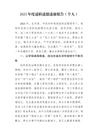 2025年度述职述德述廉报告（个人）