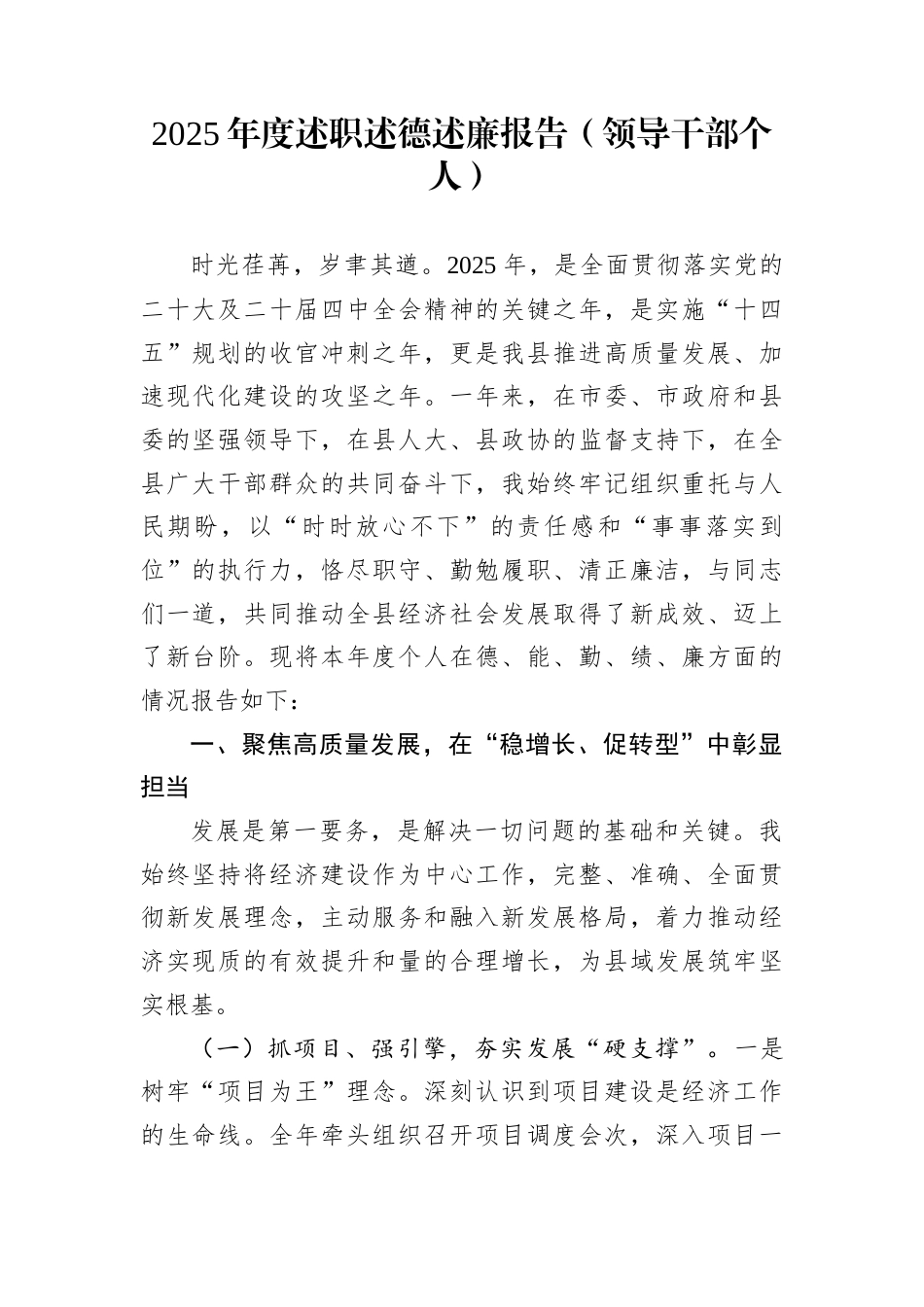 2025年度述职述德述廉报告（领导干部个人）_第1页