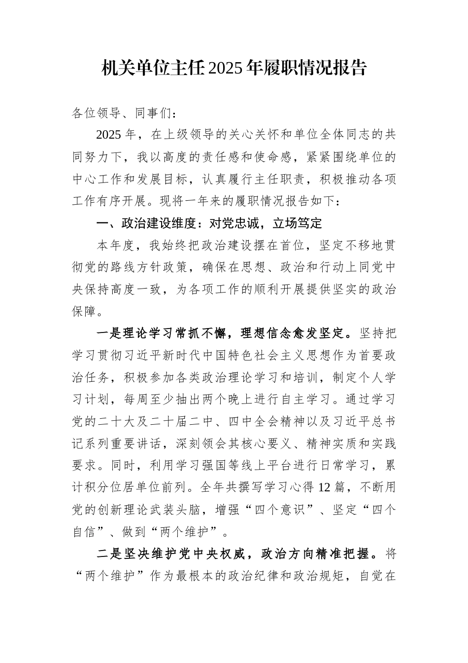 机关单位主任2025年履职情况报告_第1页