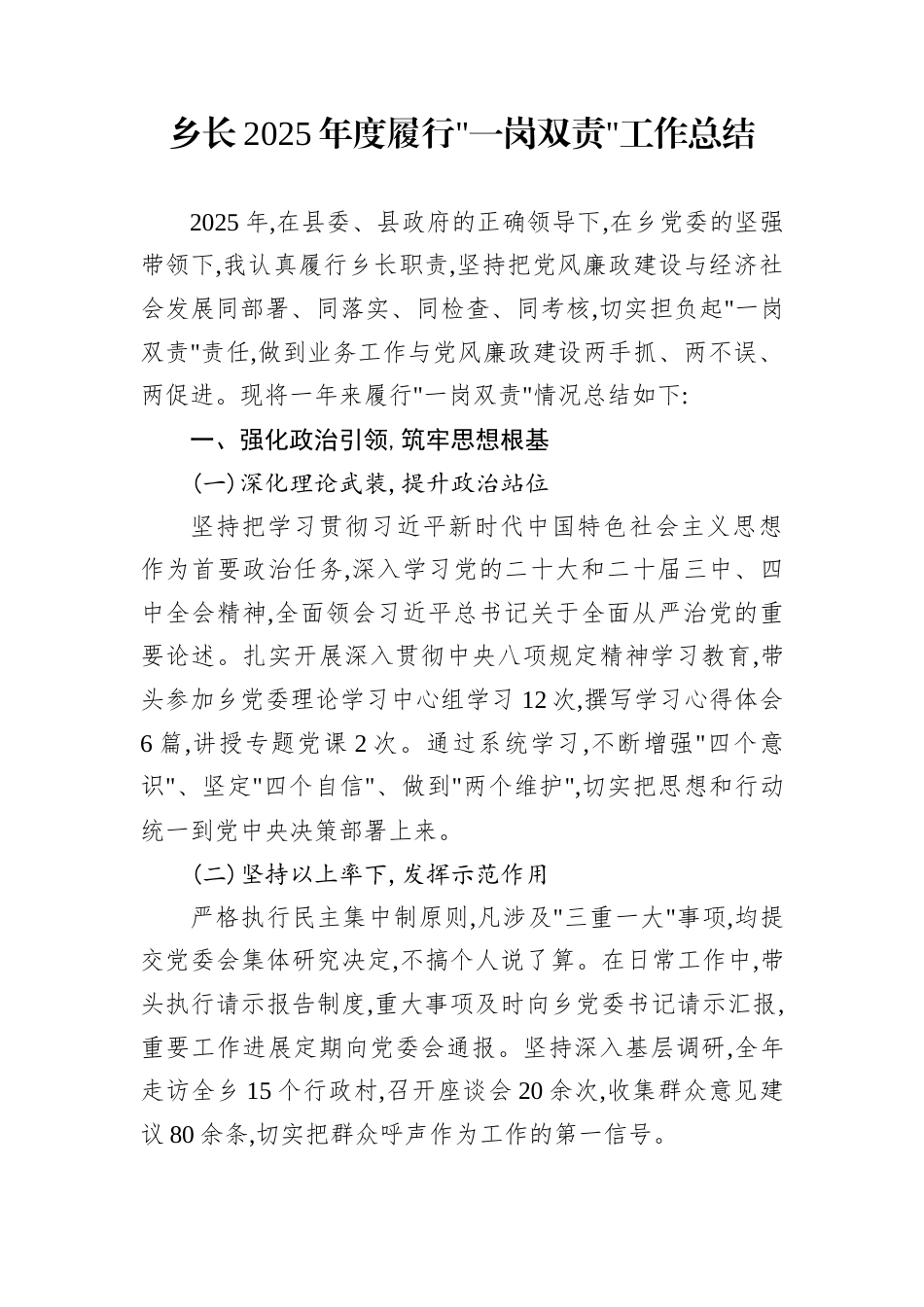 乡长2025年度履行一岗双责工作总结_第1页