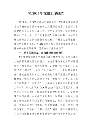 镇2025年党建工作总结