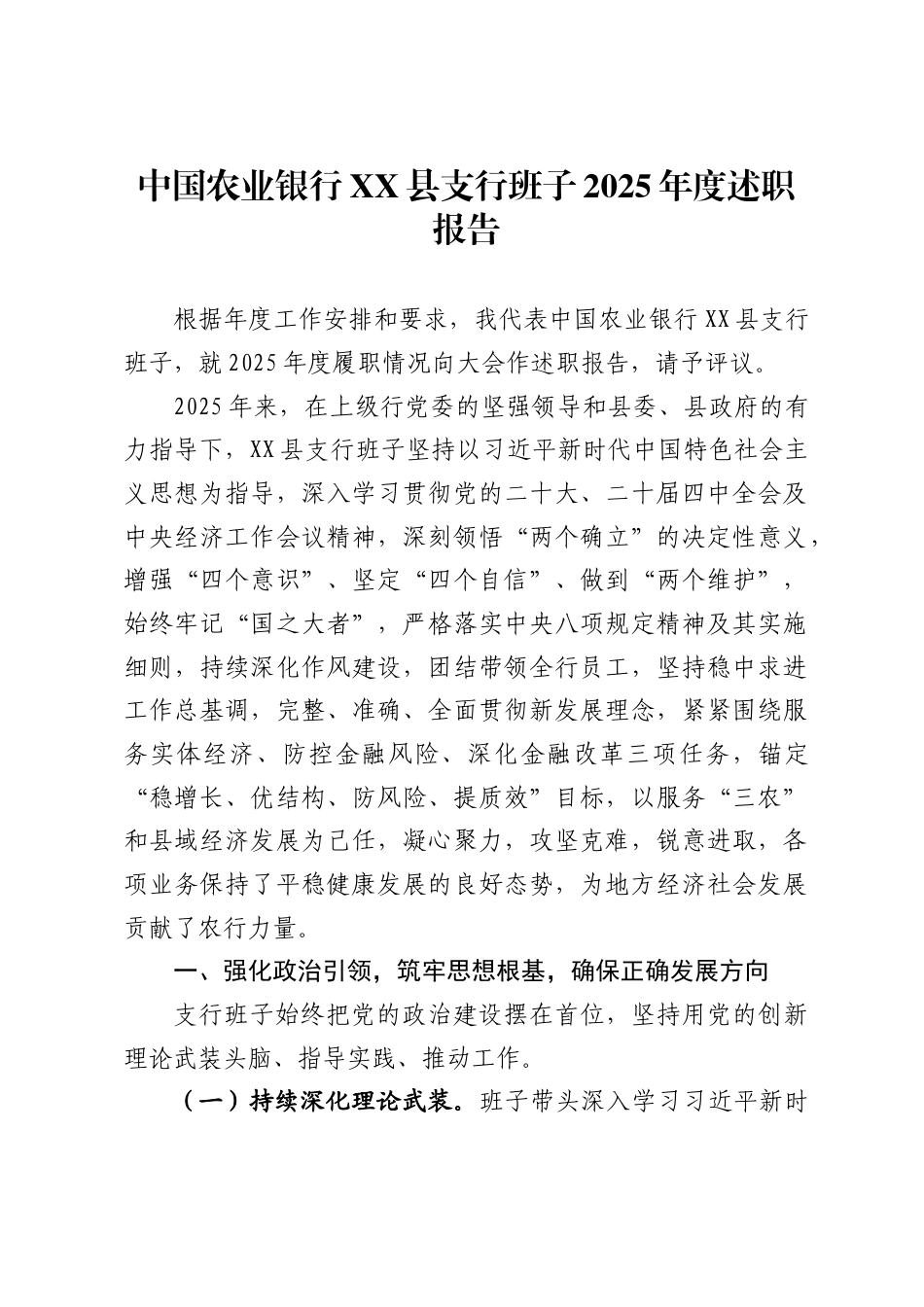 中国农业银行县支行班子2025年度述职报告_第1页