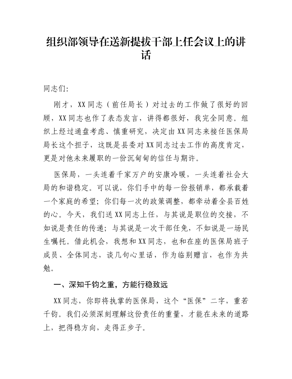 组织部领导在送新提拔干部上任会议上的讲话_第1页