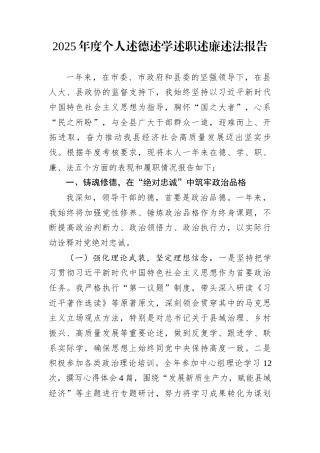 2025年度个人述德述学述职述廉述法报告