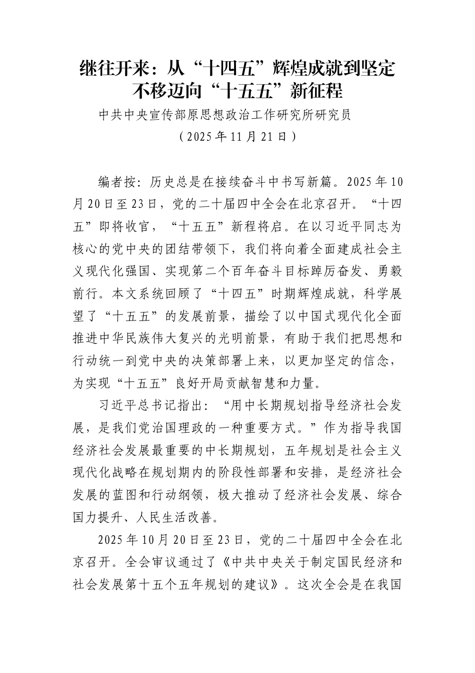 PPT：继往开来：从“十四五”辉煌成就到坚定不移迈向“十五五”新征程（四中全会）_第1页