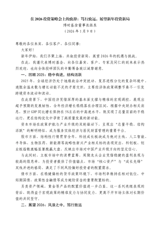 博时基金董事长张东：在2026投资策略会上的致辞：笃行致远，展望新年投资新局