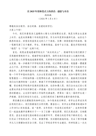 段淑娥：在2025年荣休仪式上的讲话：感恩与不舍