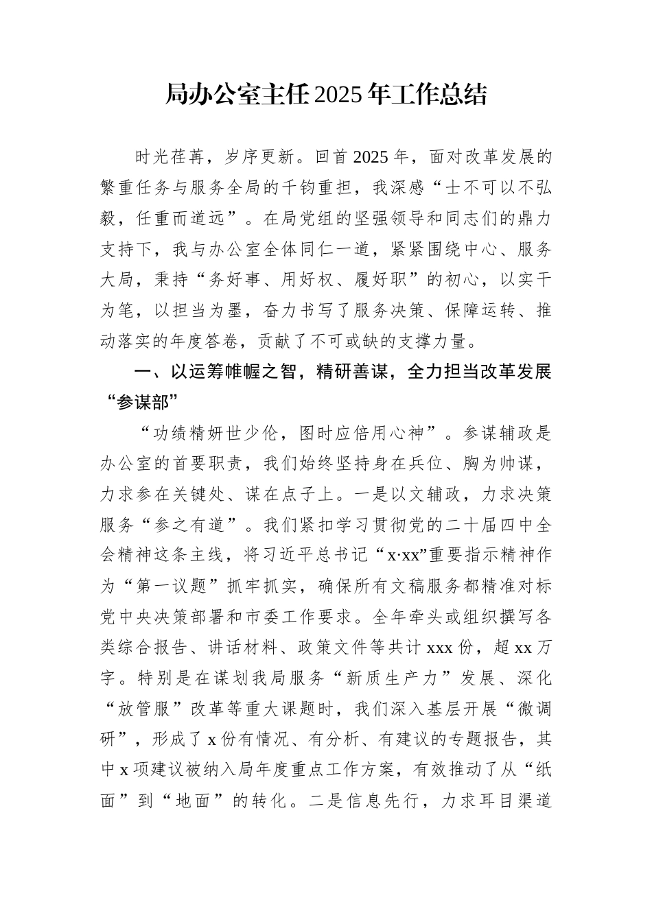 局办公室主任2025年工作总结_第1页