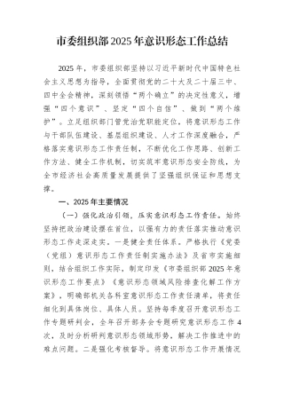 市委组织部2025年意识形态工作总结