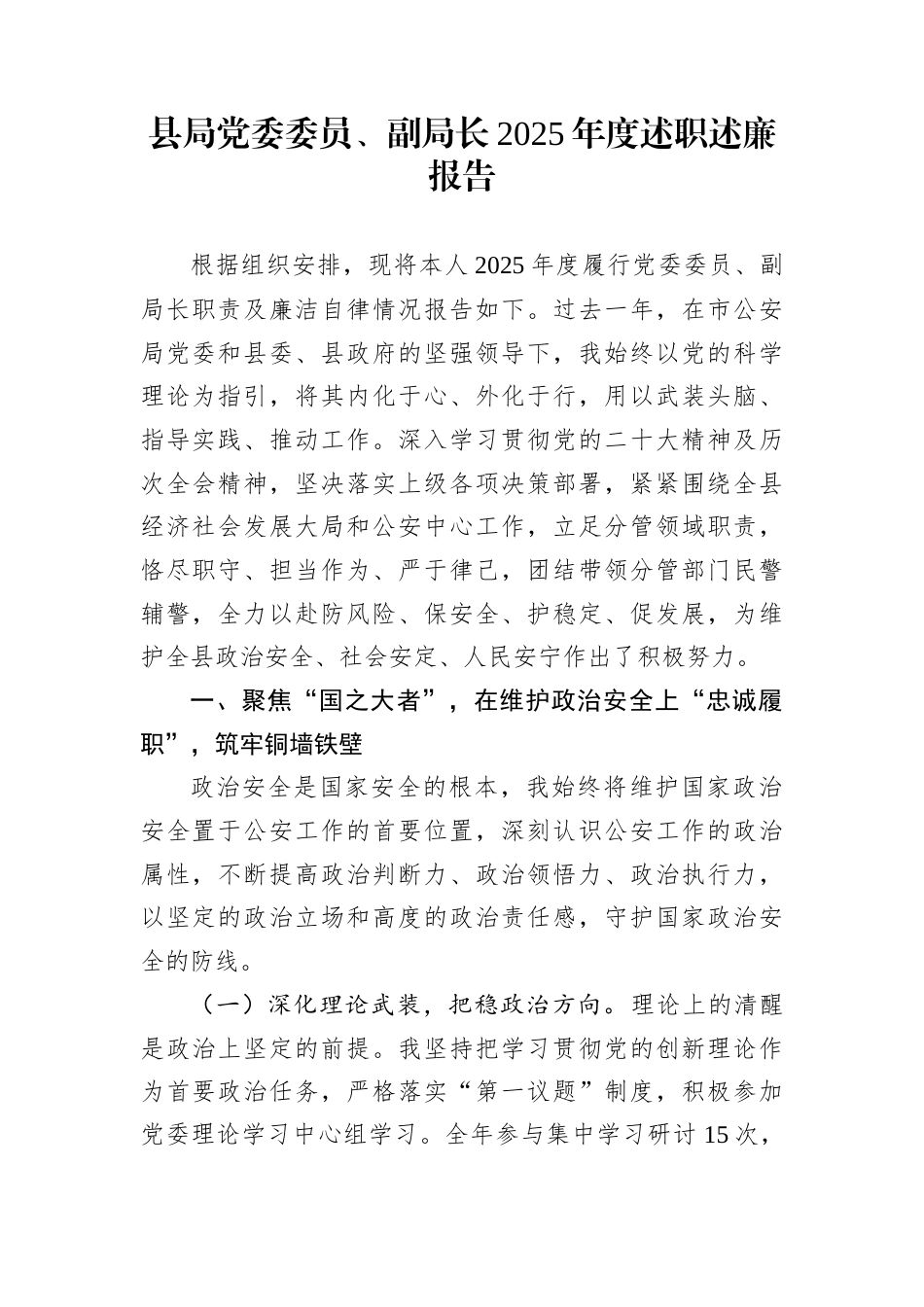 县局党委委员、副局长2025年度述职述廉报告_第1页