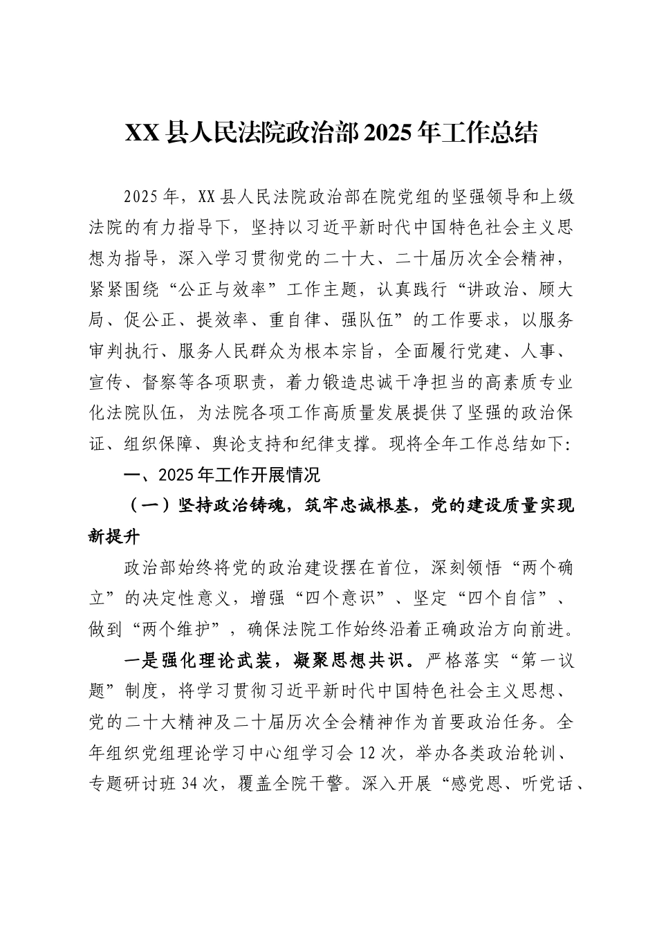 县人民法院政治部2025年工作总结._第1页