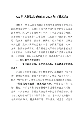 县人民法院政治部2025年工作总结.