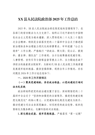 县人民法院政治部2025年工作总结