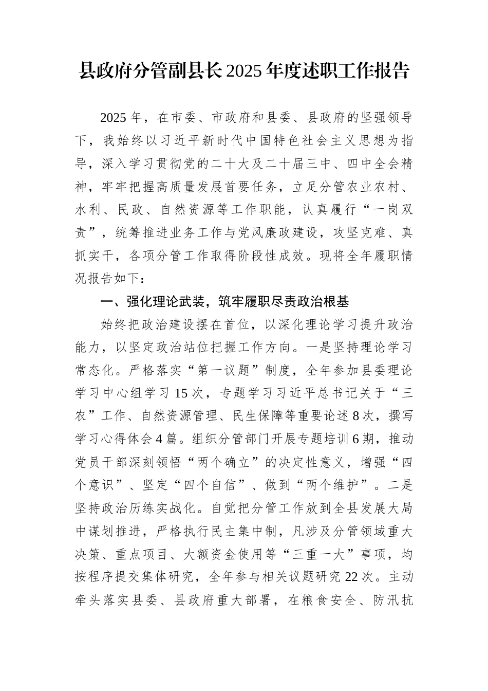 县政府分管副县长2025年度述职工作报告_第1页