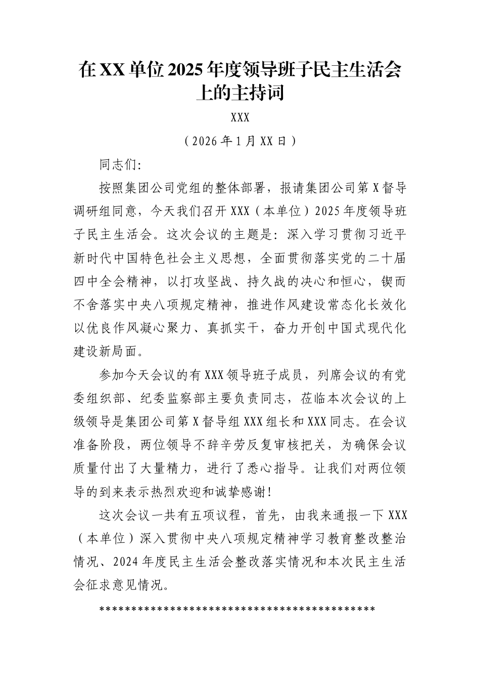 在XX单位2025年度领导班子民主生活会上的主持词_第1页