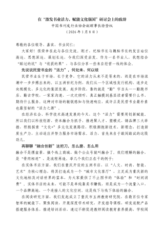 中国书刊发行业协会副理事长徐登权：在“激发书业活力，赋能文化强国”研讨会上的致辞